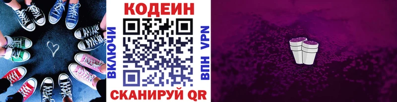 где найти   Мглин  Codein напиток Lean (лин) 